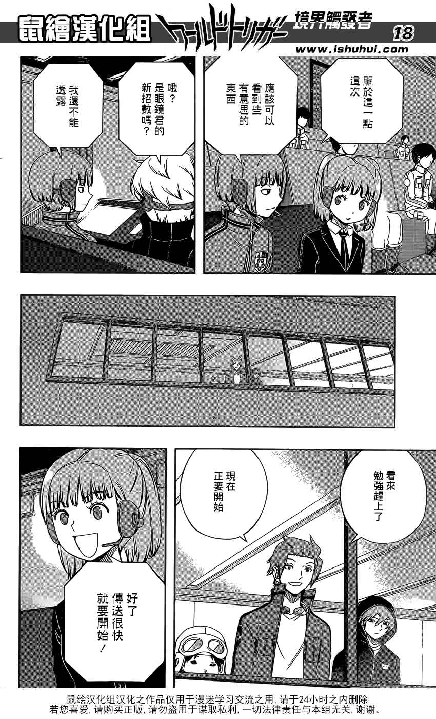 《境界触发者》漫画最新章节第136话免费下拉式在线观看章节第【18】张图片