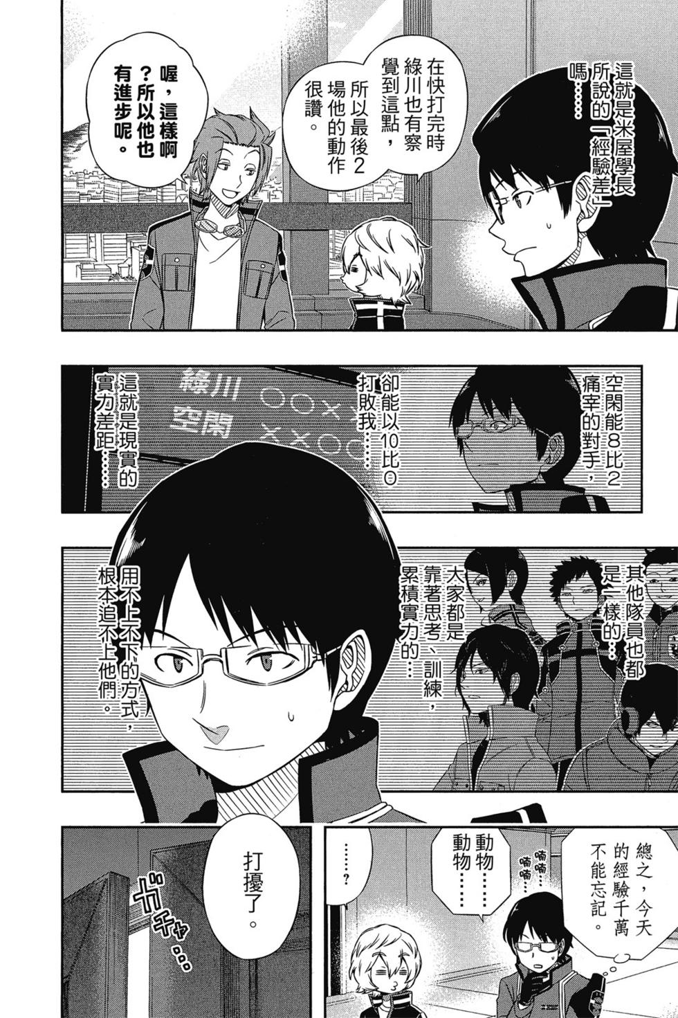 《境界触发者》漫画最新章节第5卷免费下拉式在线观看章节第【139】张图片