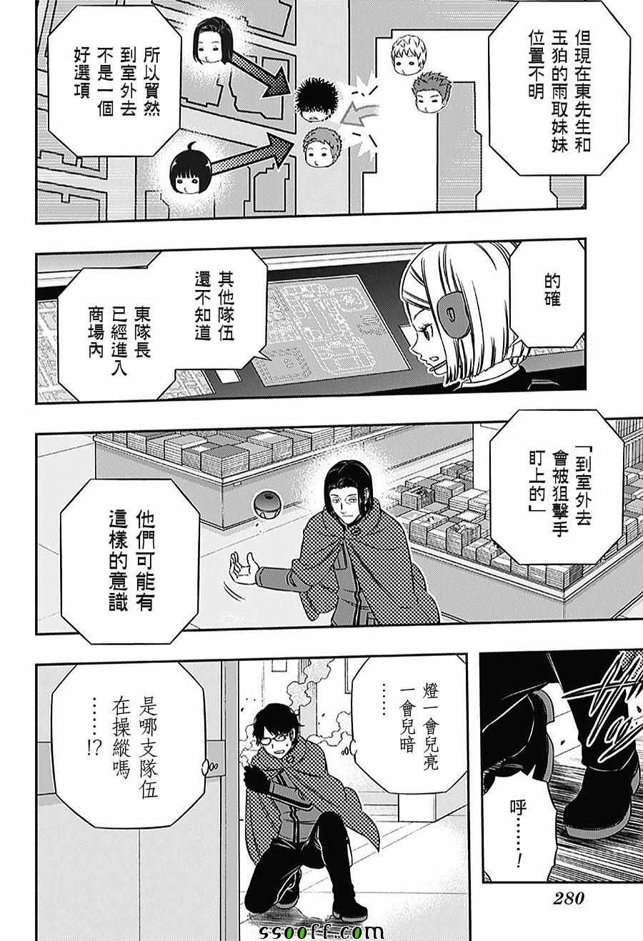 《境界触发者》漫画最新章节第169话免费下拉式在线观看章节第【18】张图片