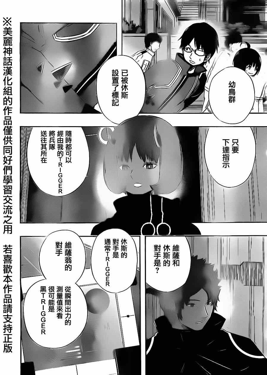 《境界触发者》漫画最新章节第66话免费下拉式在线观看章节第【8】张图片