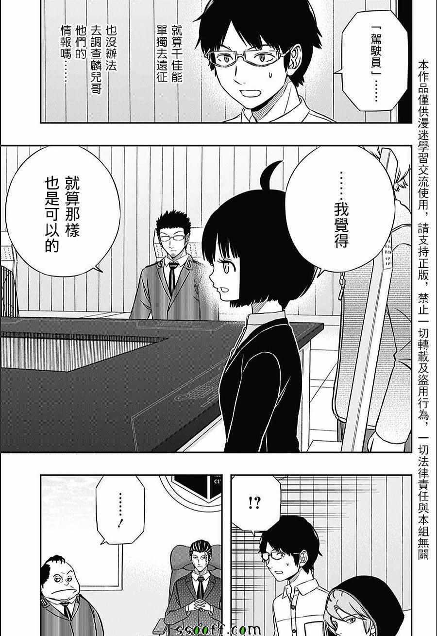 《境界触发者》漫画最新章节第149话免费下拉式在线观看章节第【9】张图片