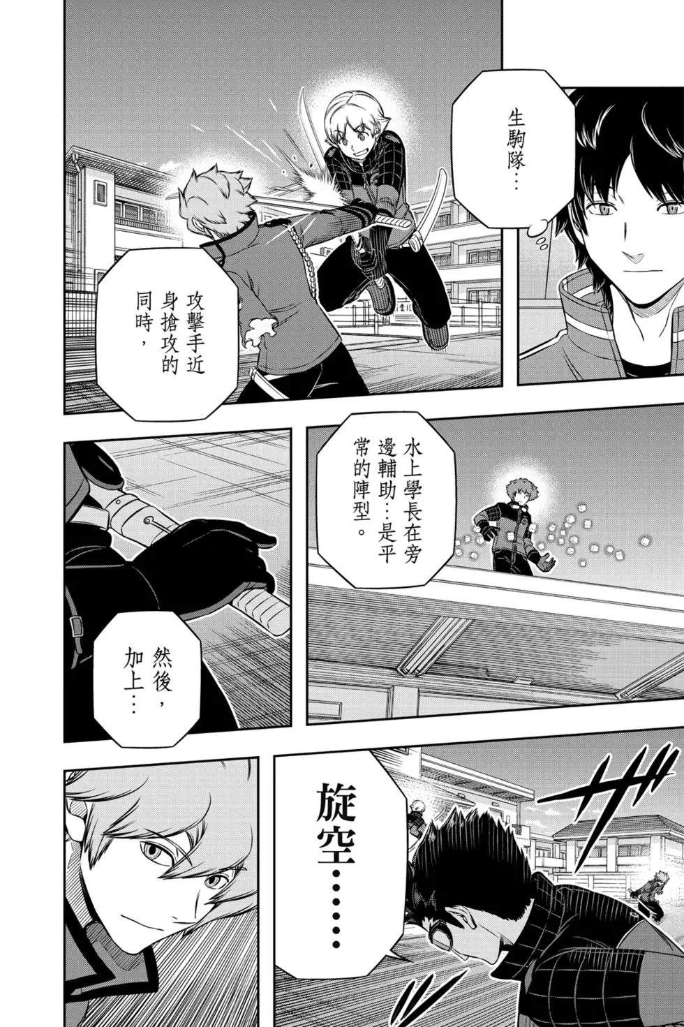 《境界触发者》漫画最新章节第22卷免费下拉式在线观看章节第【23】张图片