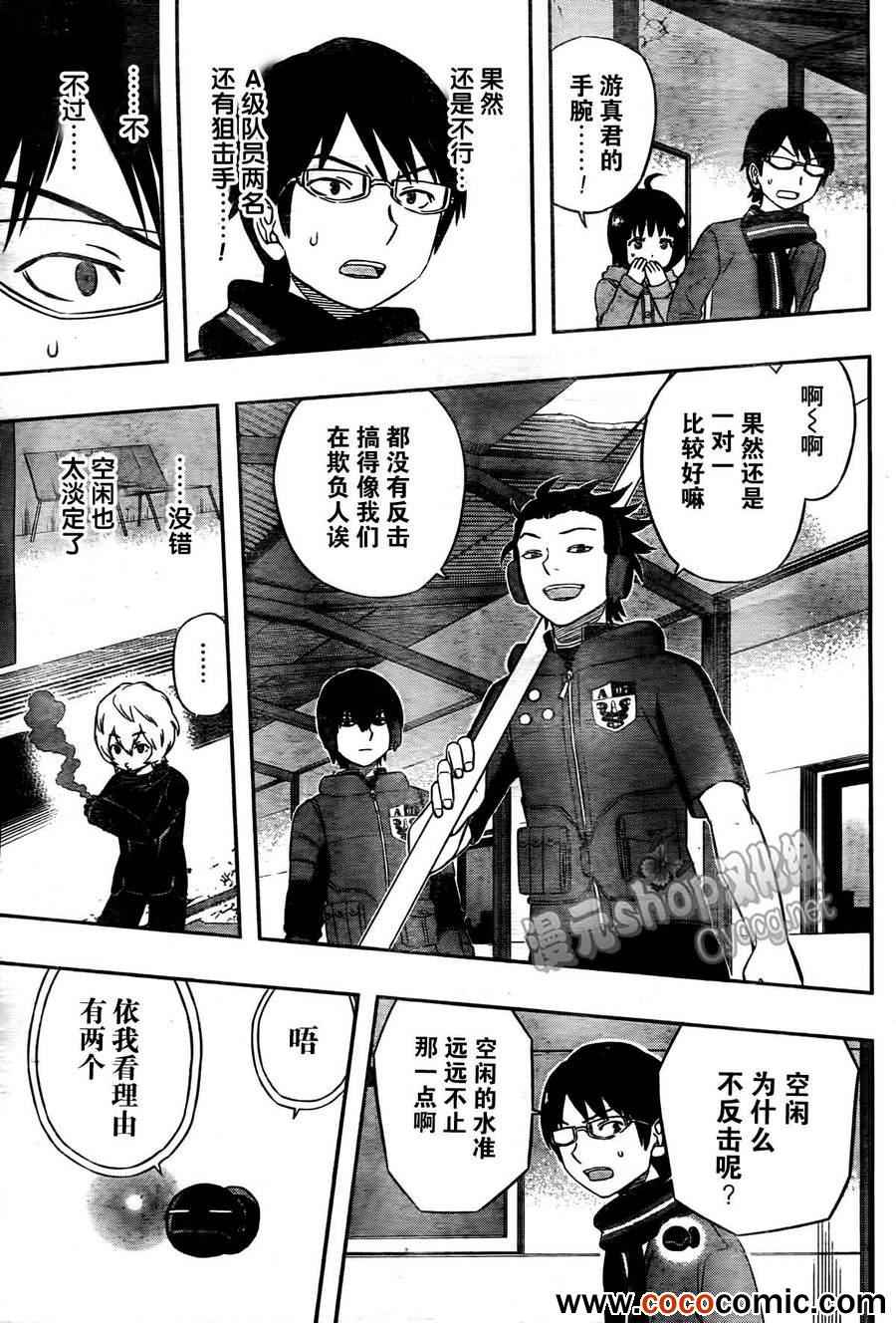 《境界触发者》漫画最新章节第15话免费下拉式在线观看章节第【7】张图片