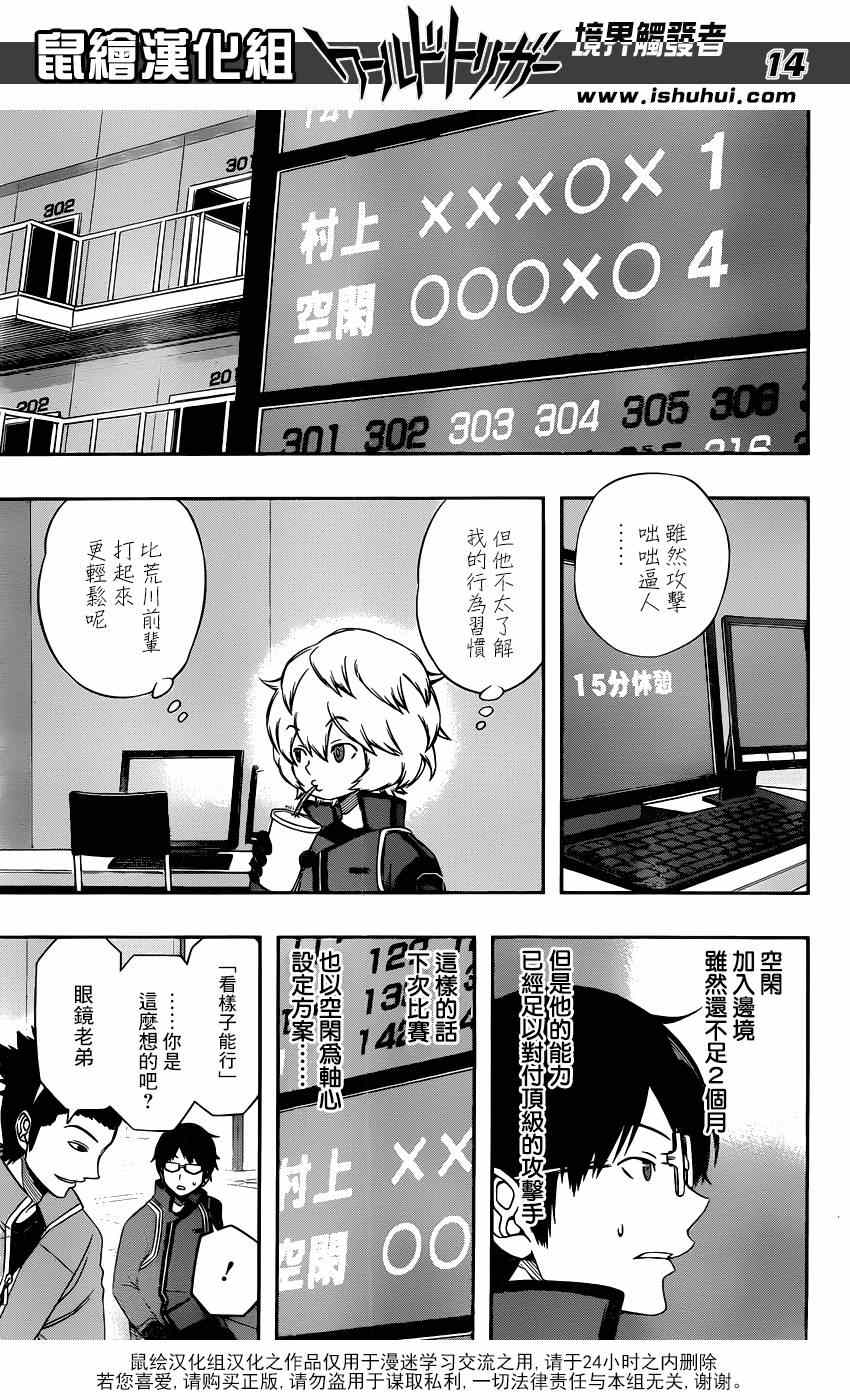 《境界触发者》漫画最新章节第93话免费下拉式在线观看章节第【15】张图片