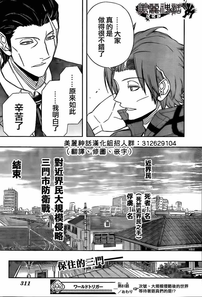 《境界触发者》漫画最新章节第81话免费下拉式在线观看章节第【19】张图片