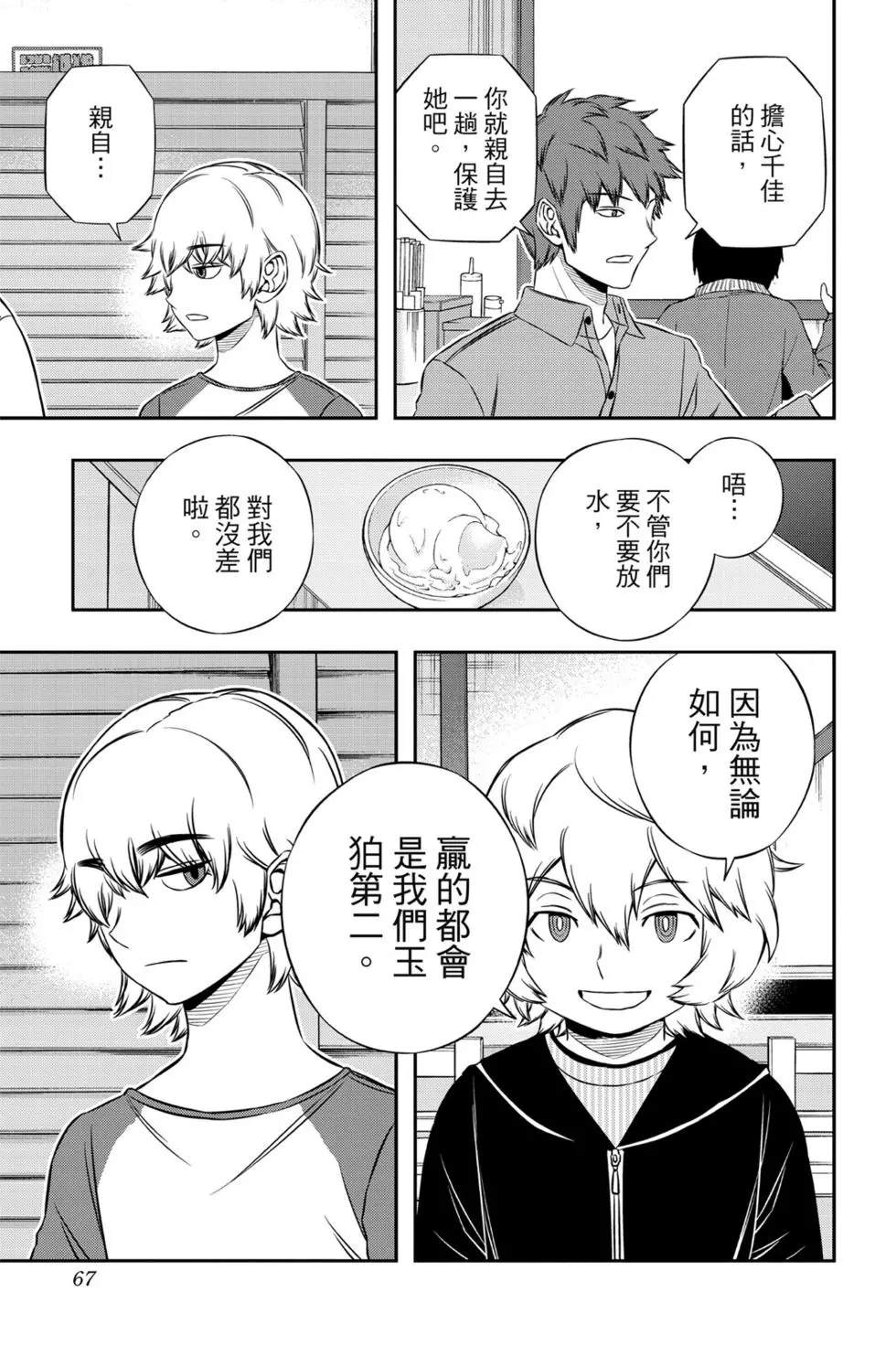 《境界触发者》漫画最新章节第19卷免费下拉式在线观看章节第【66】张图片