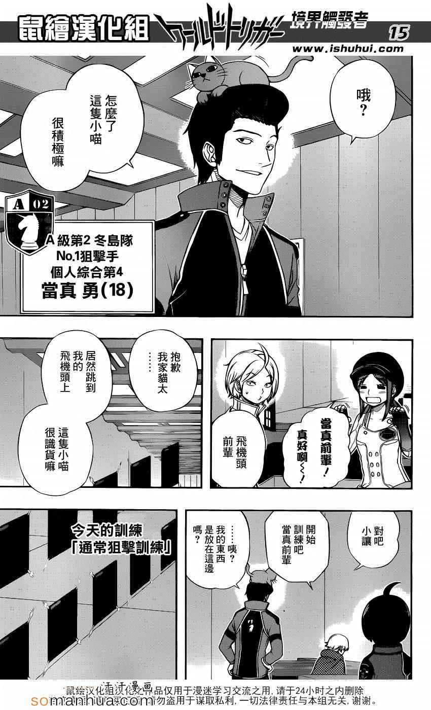 《境界触发者》漫画最新章节第107话免费下拉式在线观看章节第【16】张图片