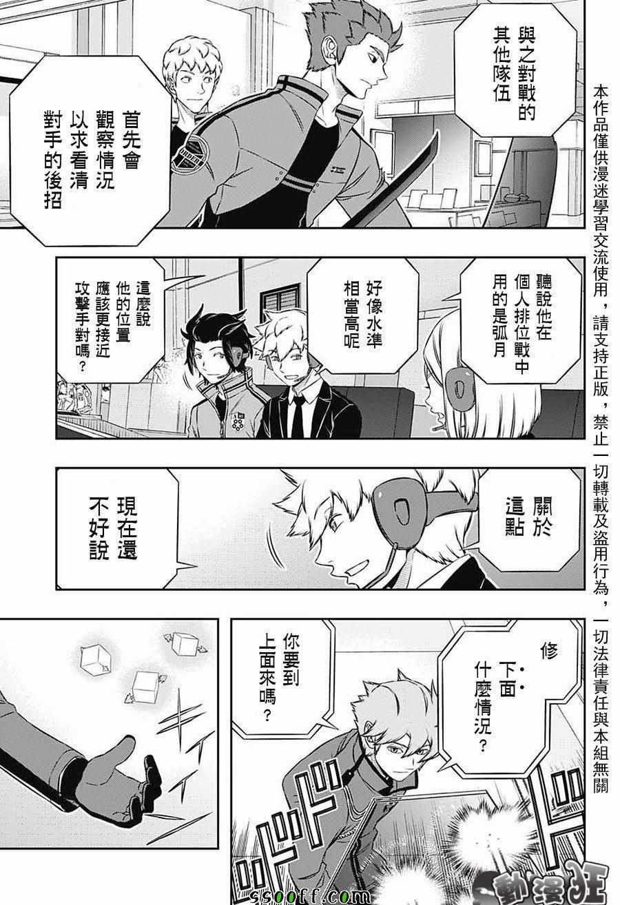 《境界触发者》漫画最新章节第170话免费下拉式在线观看章节第【9】张图片