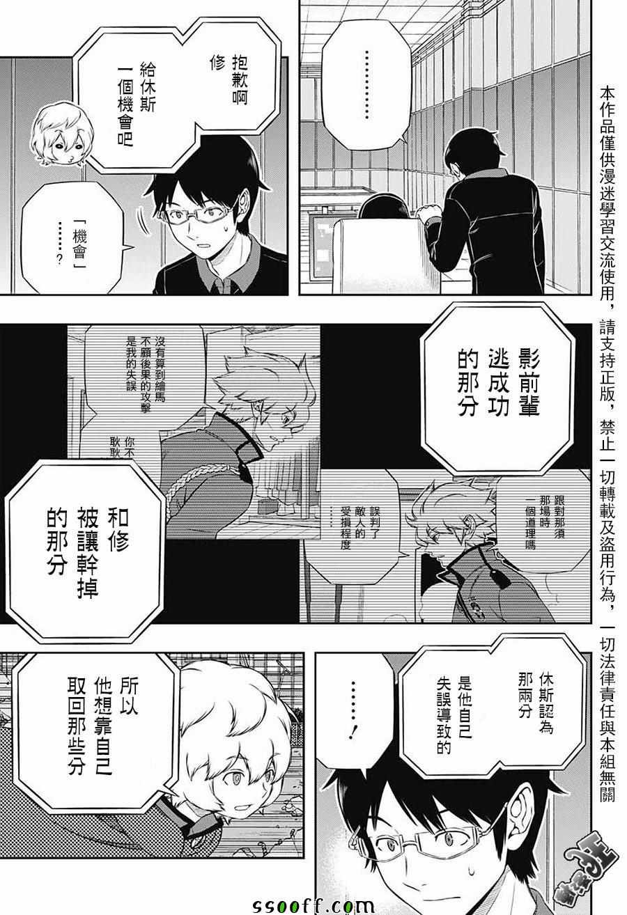 《境界触发者》漫画最新章节第174话免费下拉式在线观看章节第【17】张图片