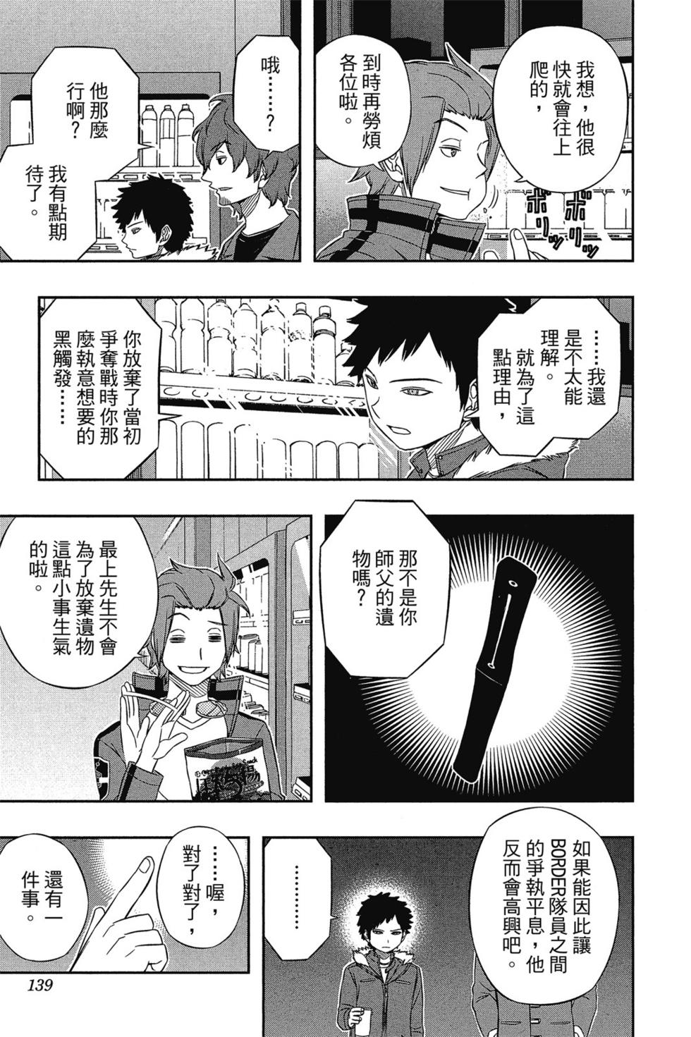 《境界触发者》漫画最新章节第4卷免费下拉式在线观看章节第【138】张图片