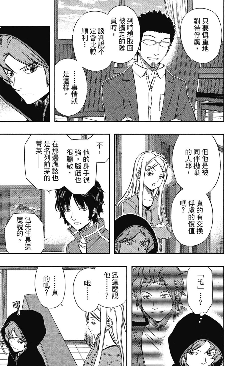 《境界触发者》漫画最新章节第12卷免费下拉式在线观看章节第【10】张图片