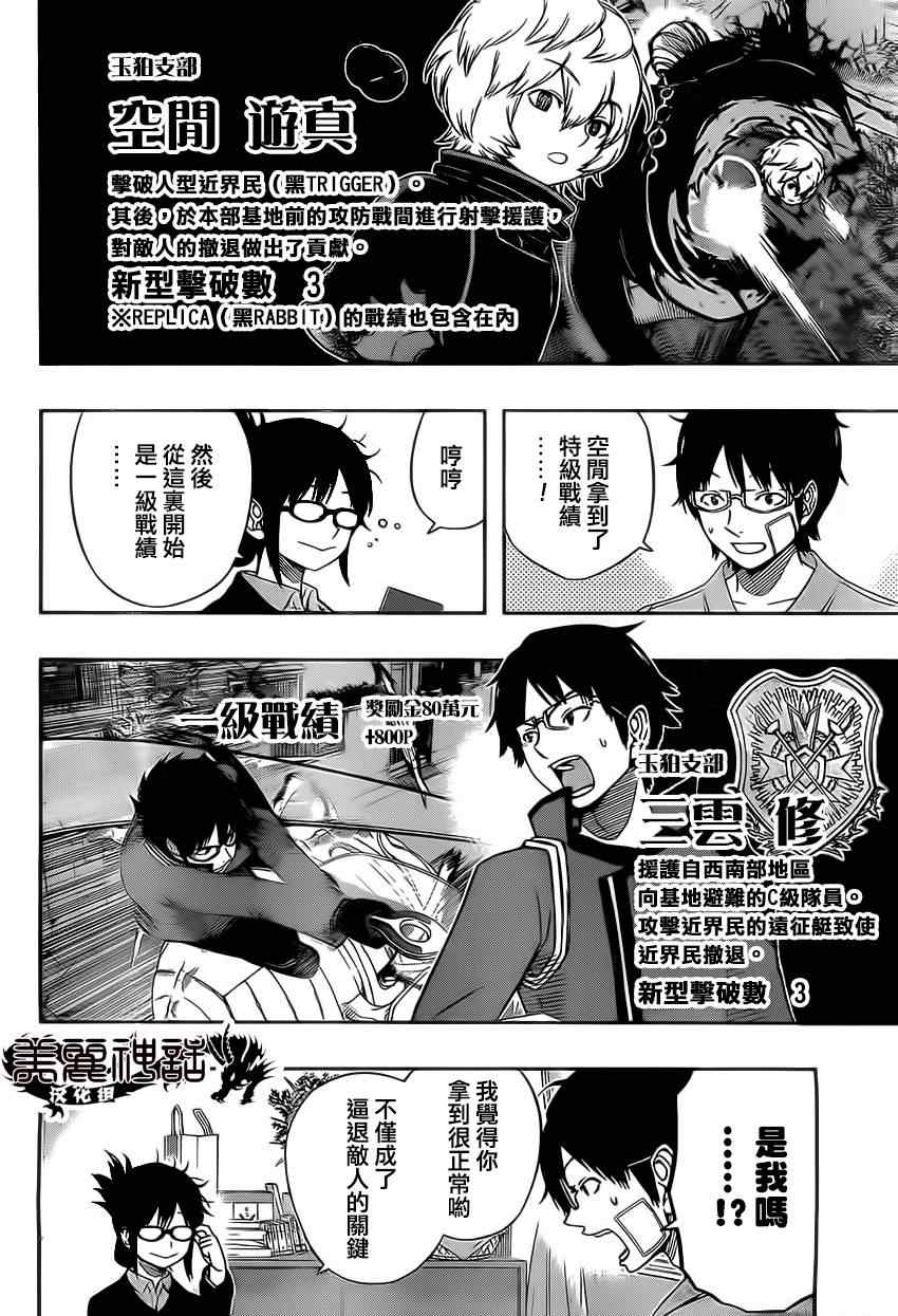 《境界触发者》漫画最新章节第83话免费下拉式在线观看章节第【8】张图片