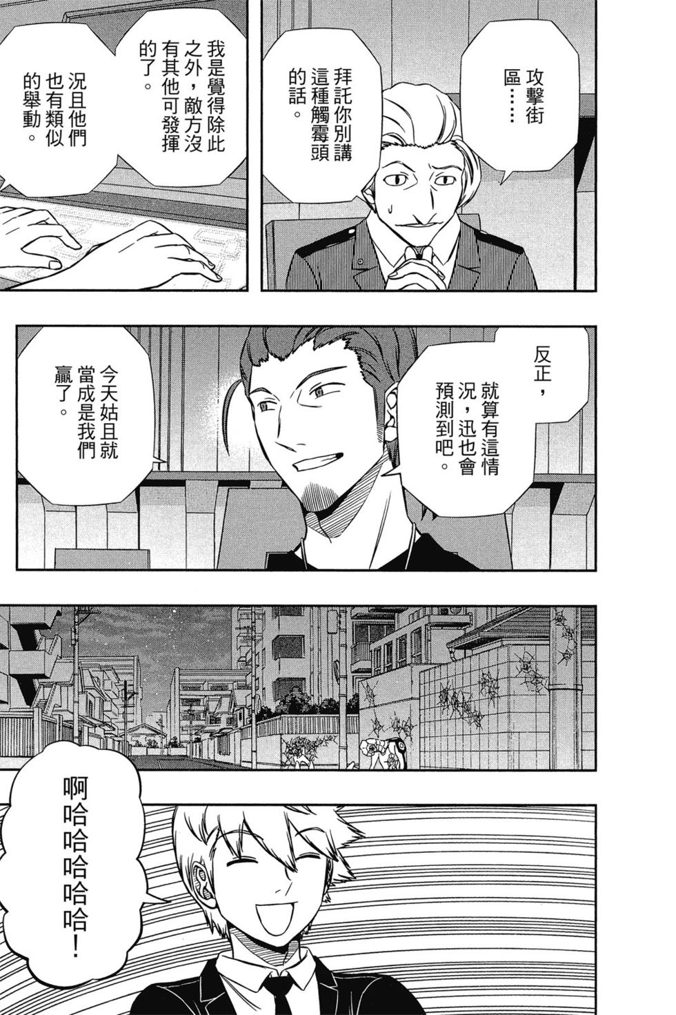 《境界触发者》漫画最新章节第16卷免费下拉式在线观看章节第【50】张图片