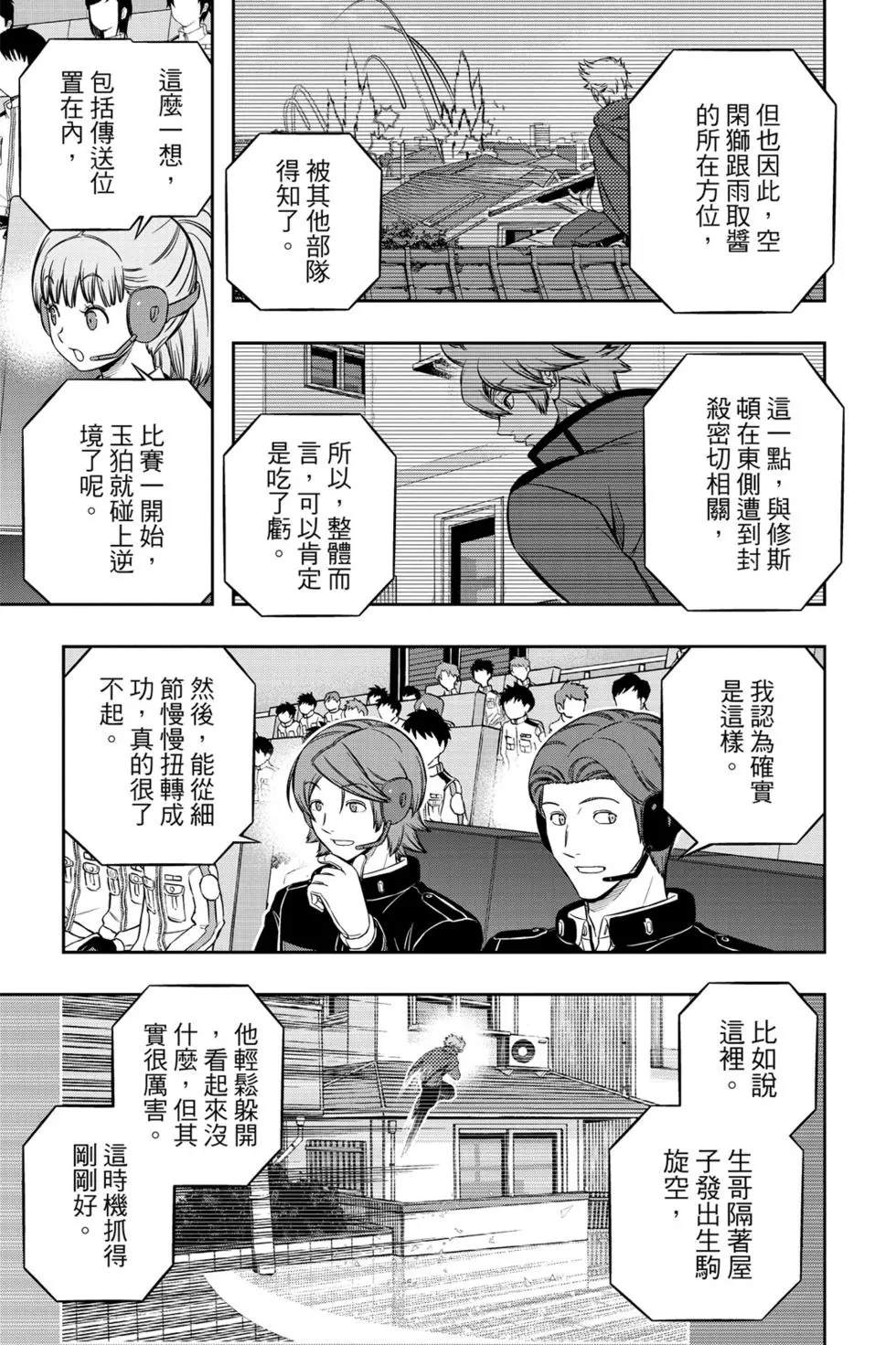 《境界触发者》漫画最新章节第22卷免费下拉式在线观看章节第【188】张图片