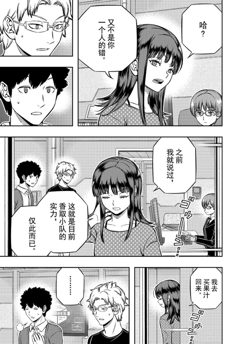 《境界触发者》漫画最新章节第199话 B级排名战结束免费下拉式在线观看章节第【5】张图片