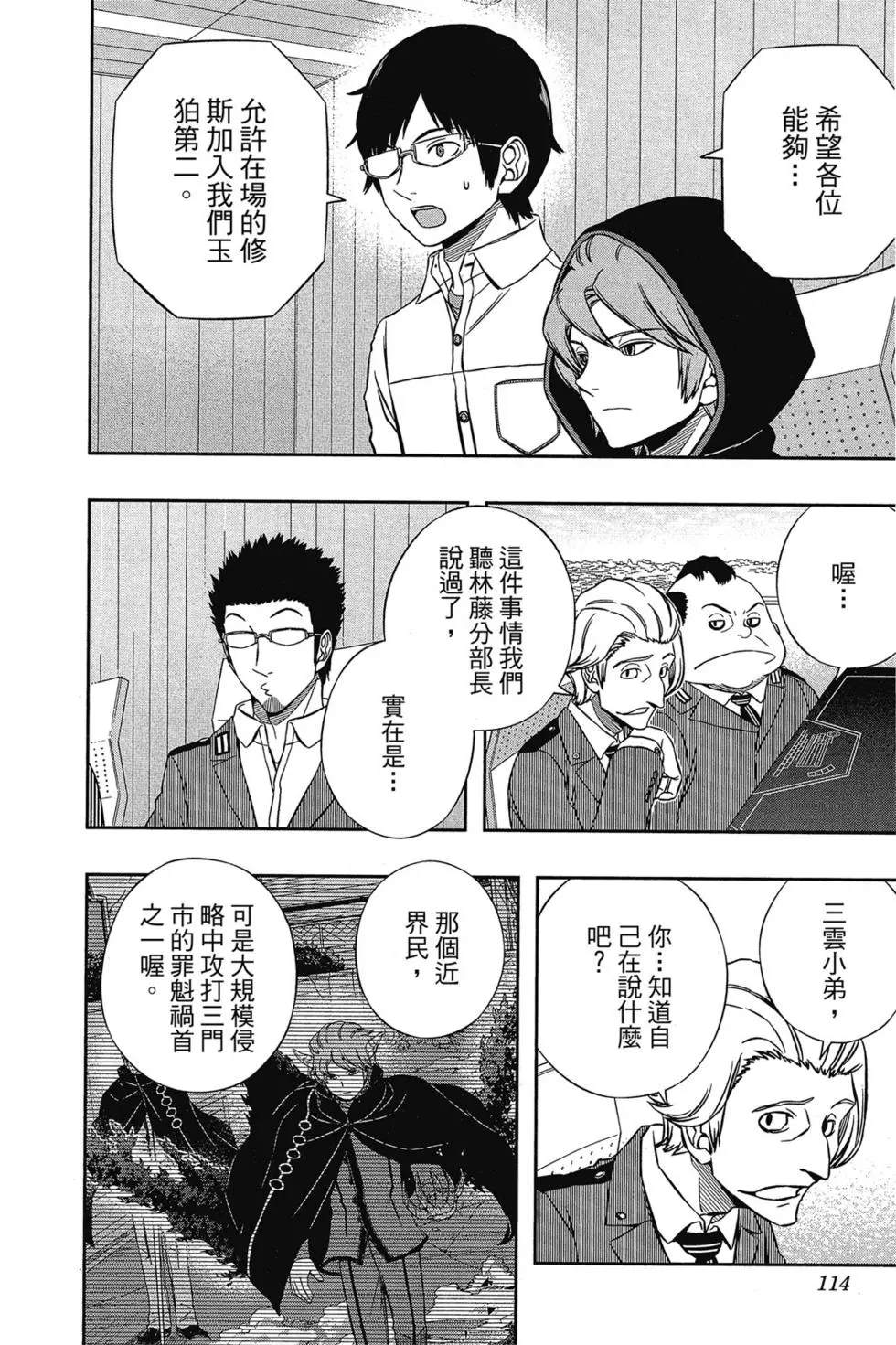 《境界触发者》漫画最新章节第17卷免费下拉式在线观看章节第【112】张图片