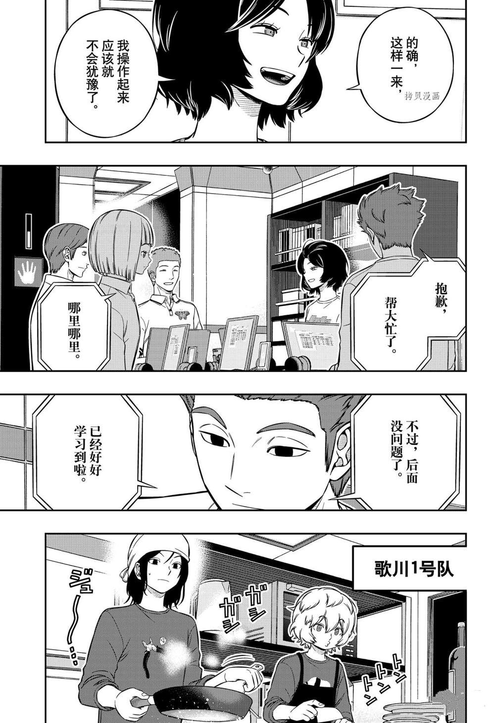 《境界触发者》漫画最新章节第220话免费下拉式在线观看章节第【13】张图片