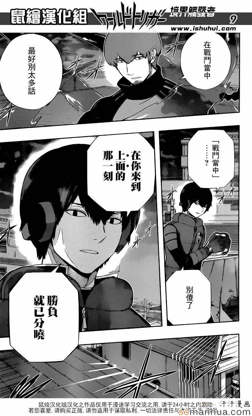 《境界触发者》漫画最新章节第131话免费下拉式在线观看章节第【9】张图片