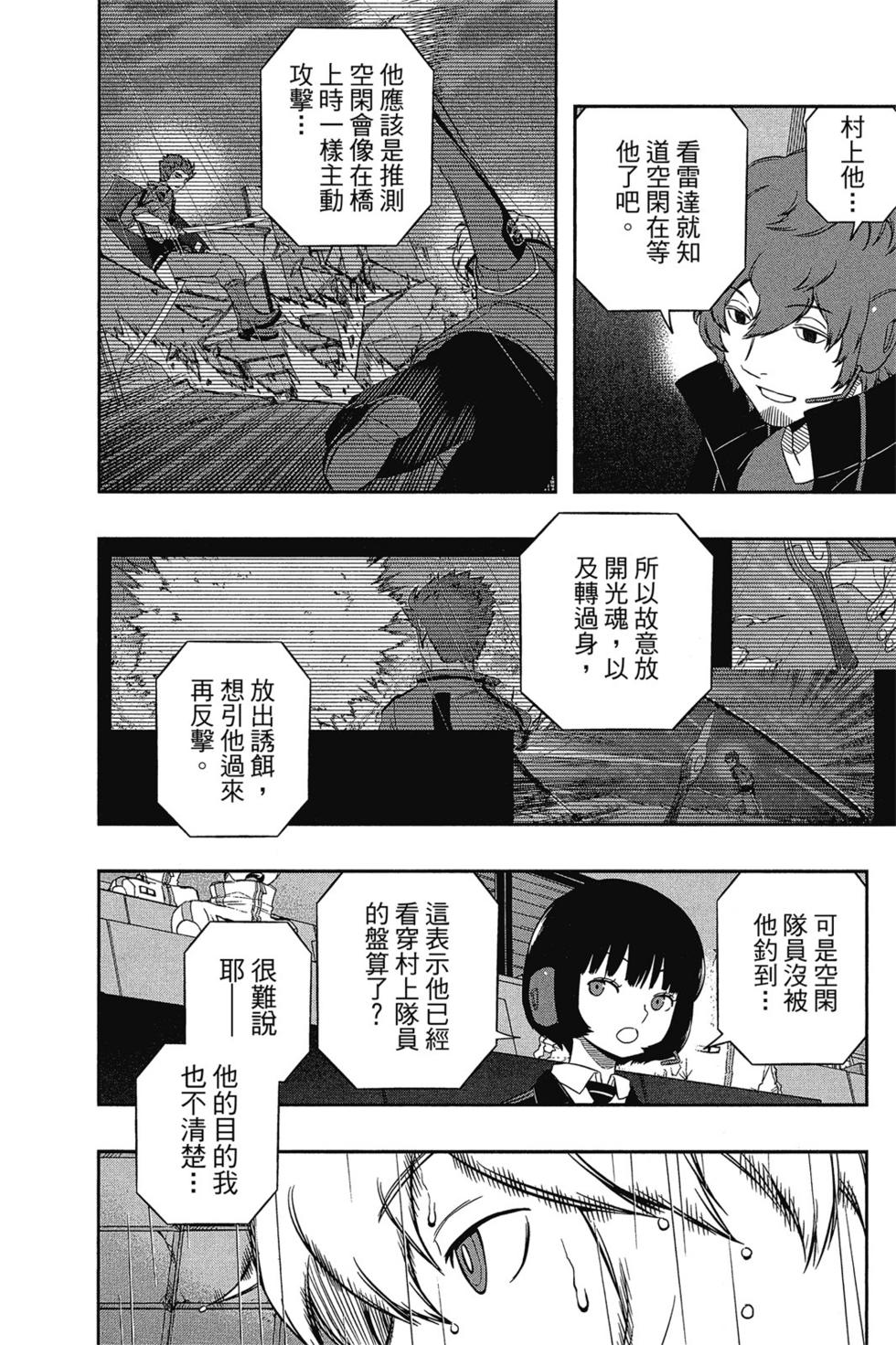 《境界触发者》漫画最新章节第12卷免费下拉式在线观看章节第【47】张图片