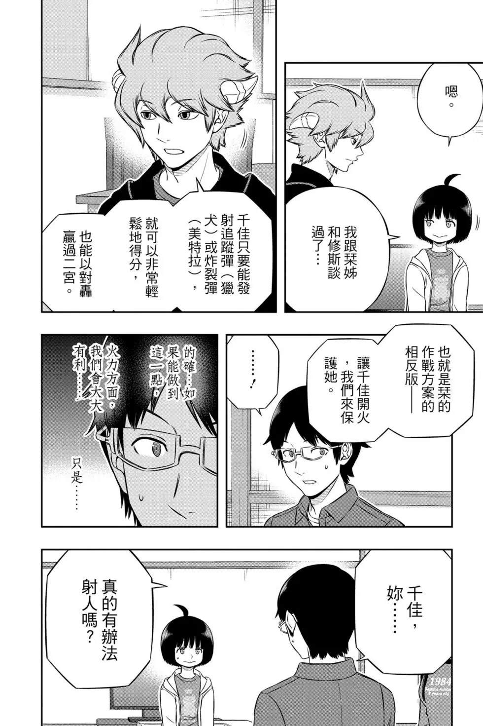 《境界触发者》漫画最新章节第21卷免费下拉式在线观看章节第【87】张图片