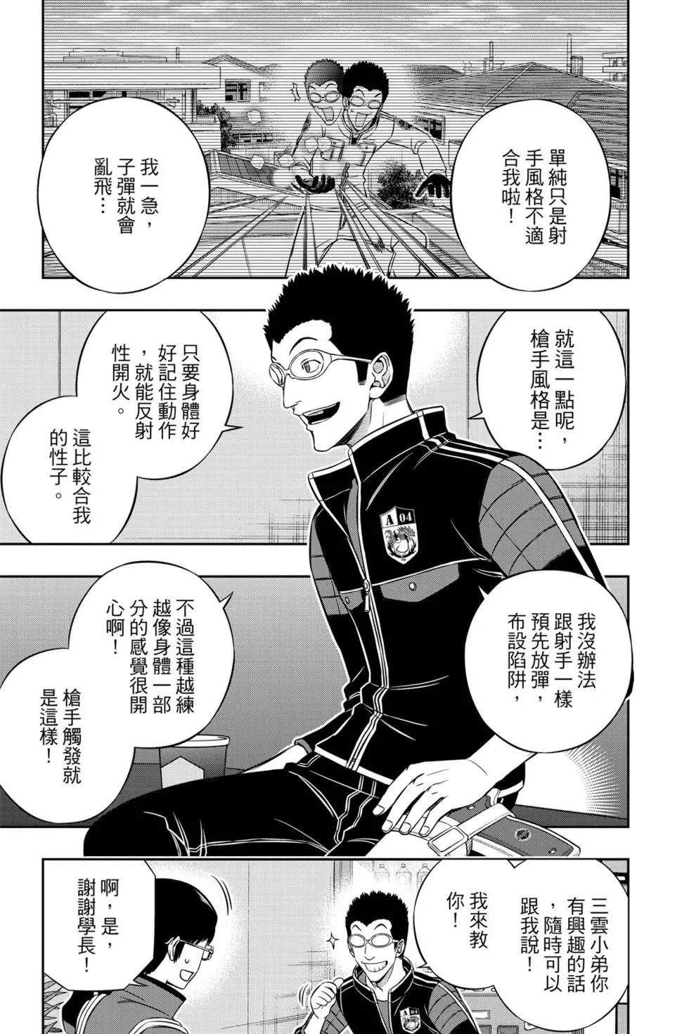 《境界触发者》漫画最新章节第21卷免费下拉式在线观看章节第【46】张图片