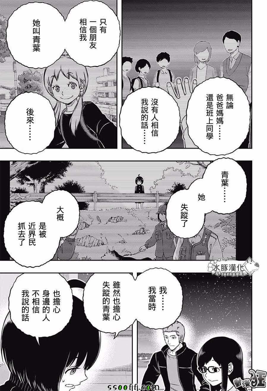 《境界触发者》漫画最新章节第179话免费下拉式在线观看章节第【11】张图片