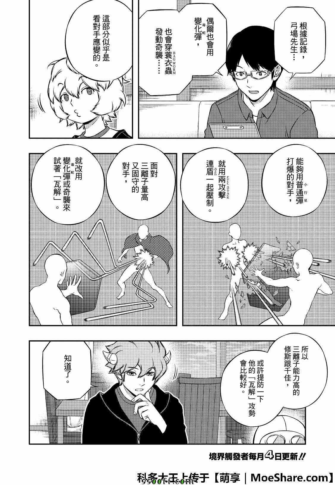 《境界触发者》漫画最新章节第182话免费下拉式在线观看章节第【7】张图片