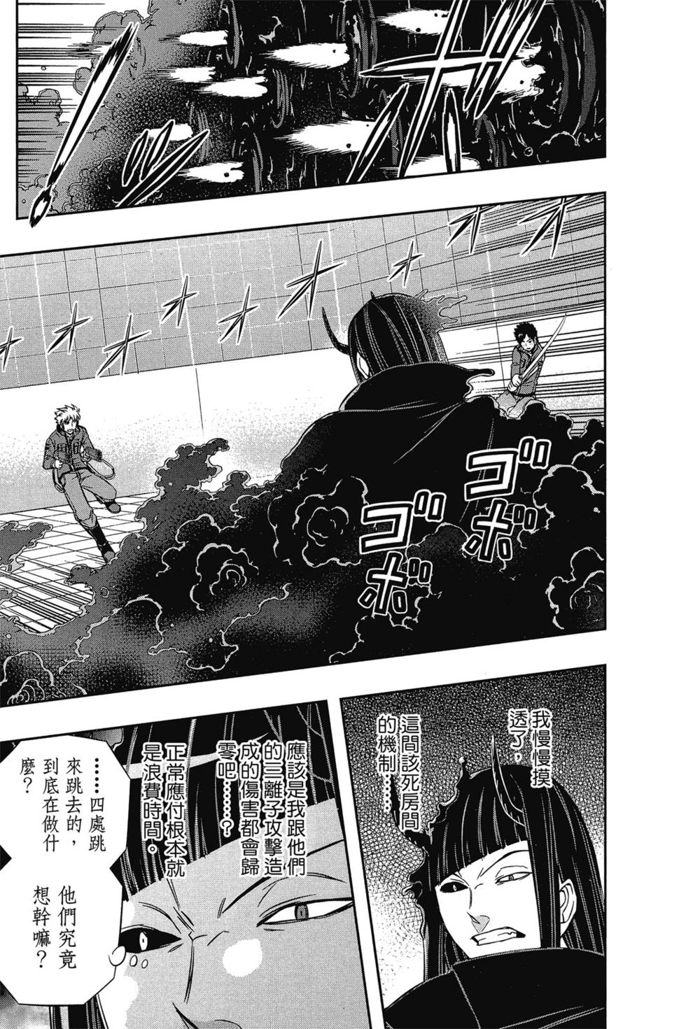 《境界触发者》漫画最新章节第8卷免费下拉式在线观看章节第【173】张图片