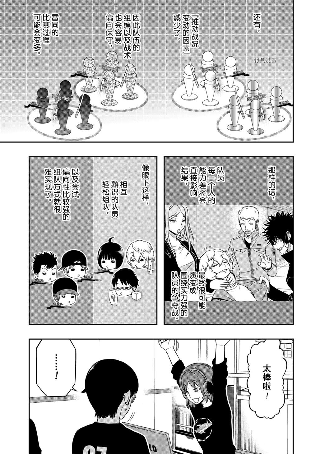 《境界触发者》漫画最新章节第219话免费下拉式在线观看章节第【3】张图片