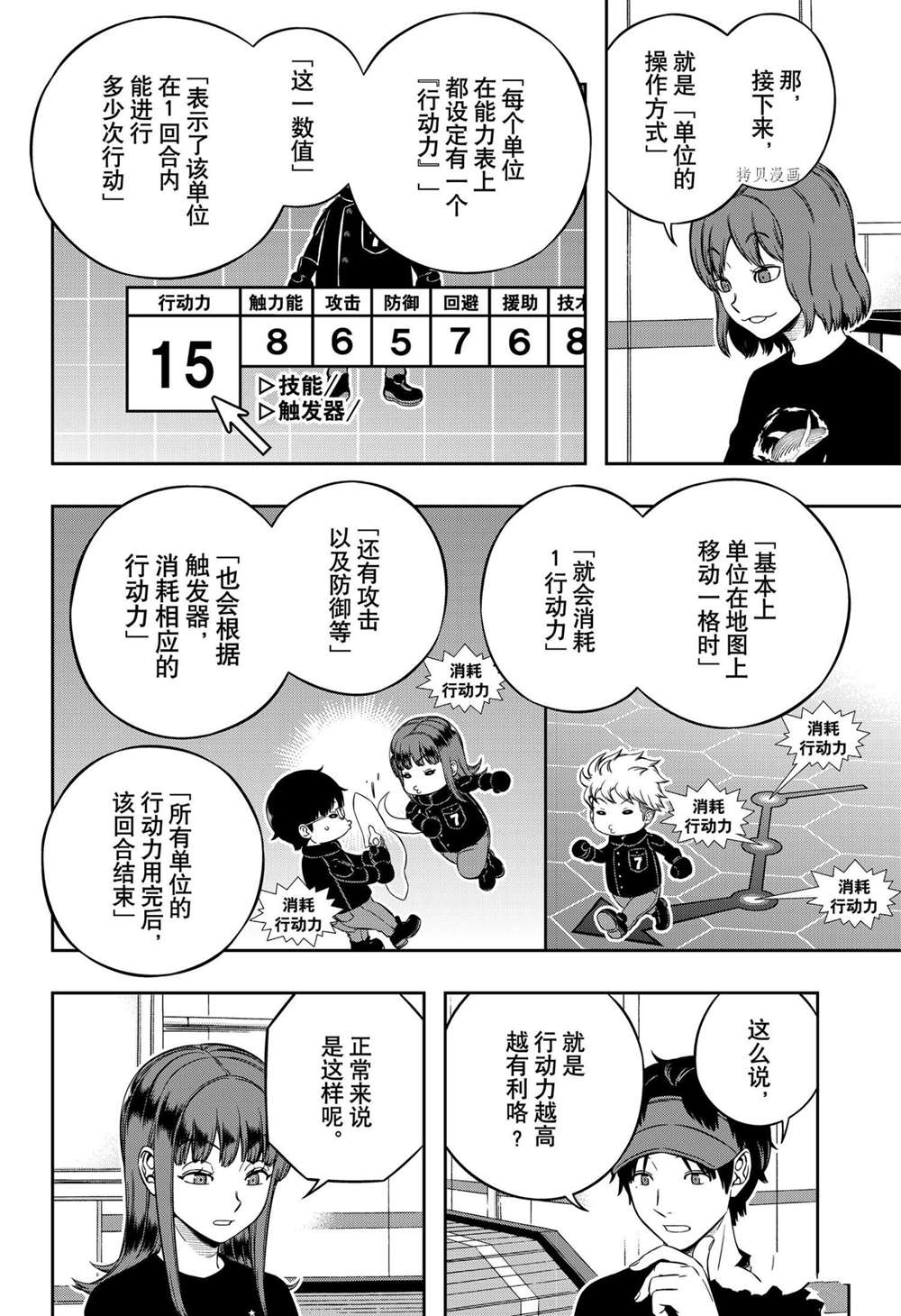 《境界触发者》漫画最新章节第214话 试看版免费下拉式在线观看章节第【10】张图片