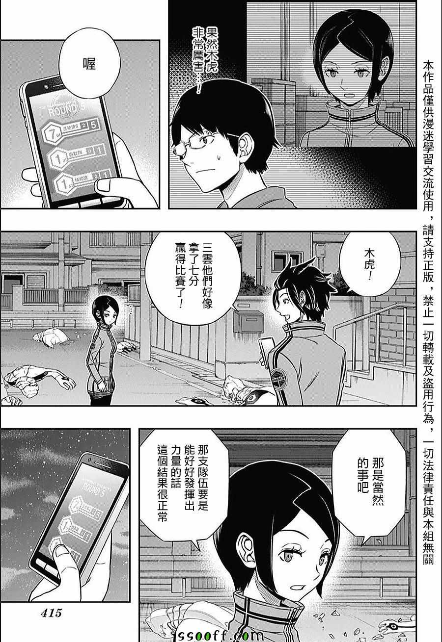 《境界触发者》漫画最新章节第146话免费下拉式在线观看章节第【5】张图片