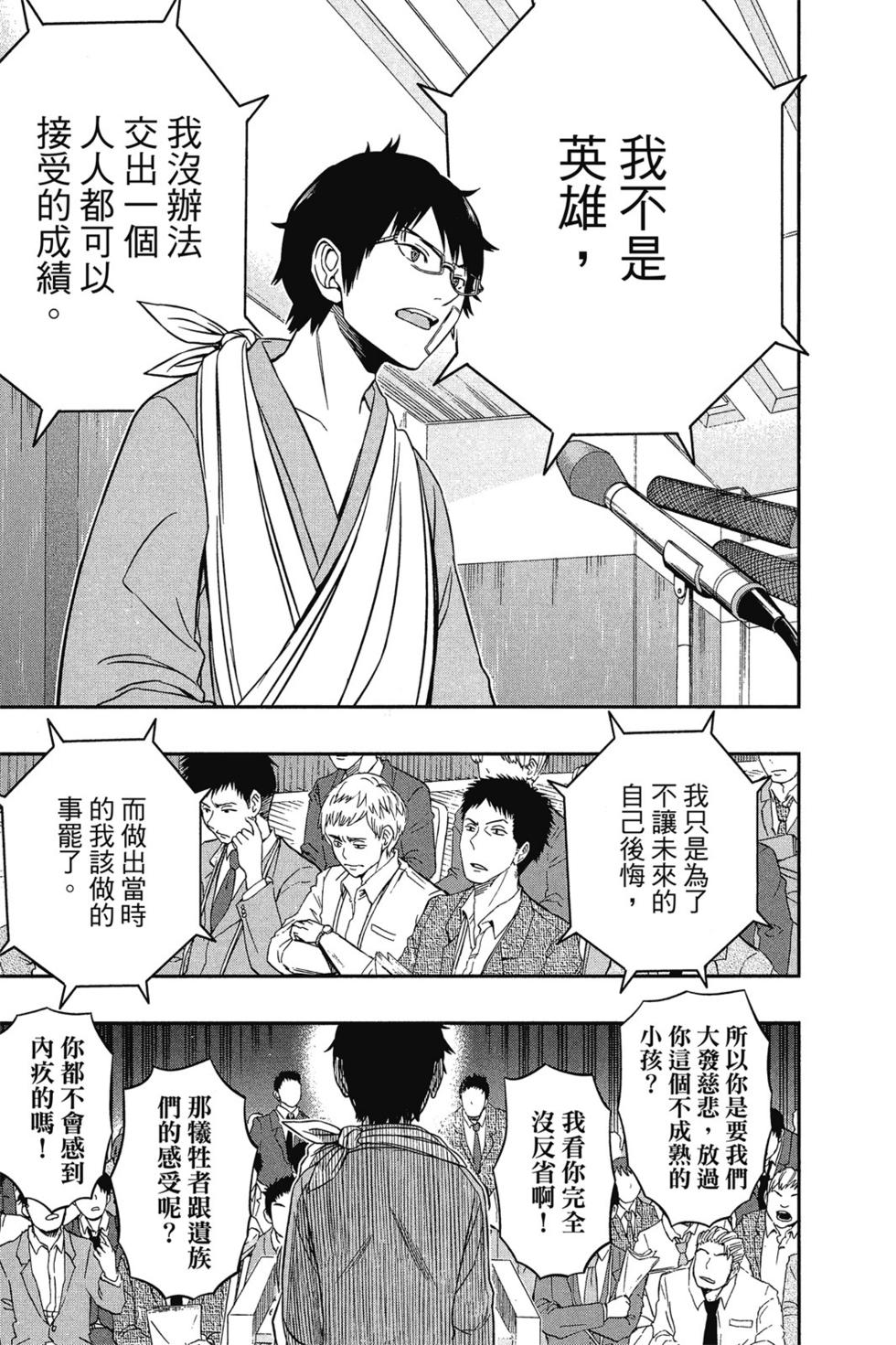 《境界触发者》漫画最新章节第10卷免费下拉式在线观看章节第【113】张图片