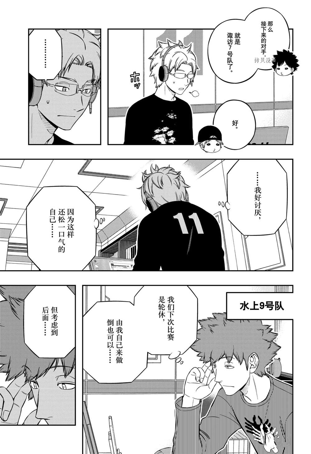 《境界触发者》漫画最新章节第218话免费下拉式在线观看章节第【9】张图片