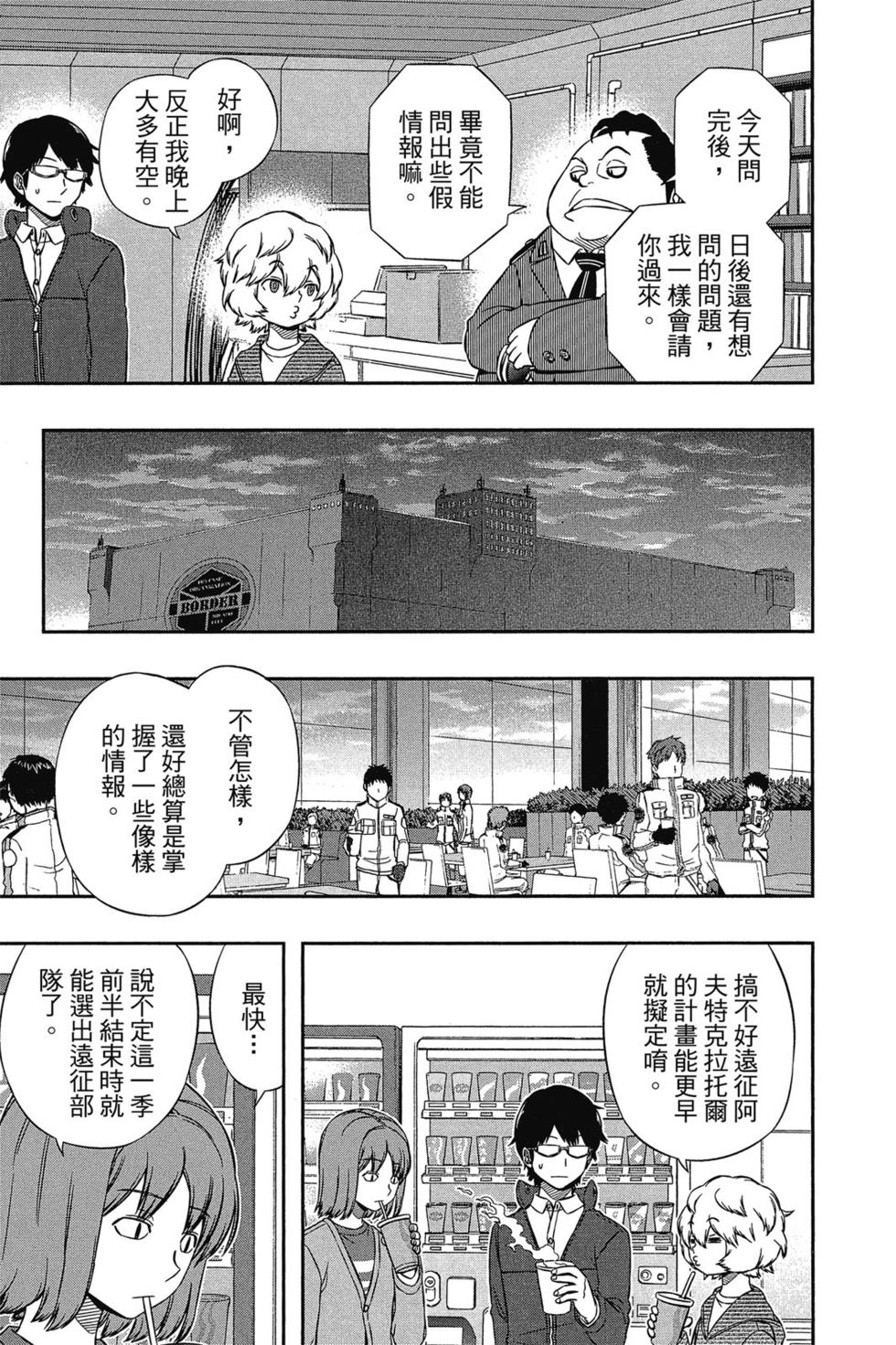 《境界触发者》漫画最新章节第12卷免费下拉式在线观看章节第【160】张图片