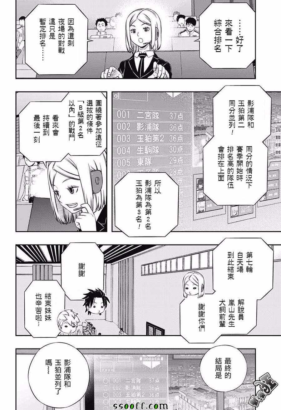 《境界触发者》漫画最新章节第175话免费下拉式在线观看章节第【20】张图片