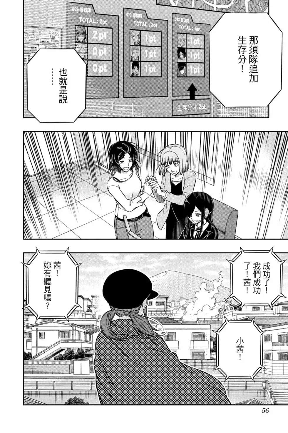 《境界触发者》漫画最新章节第23卷免费下拉式在线观看章节第【55】张图片