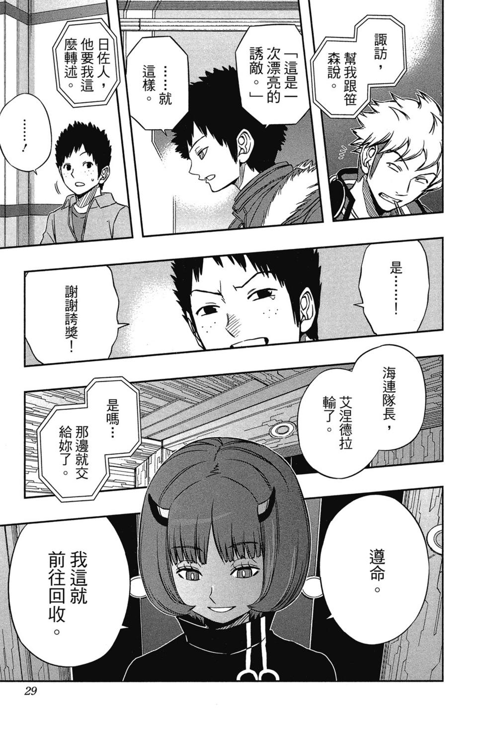 《境界触发者》漫画最新章节第9卷免费下拉式在线观看章节第【28】张图片