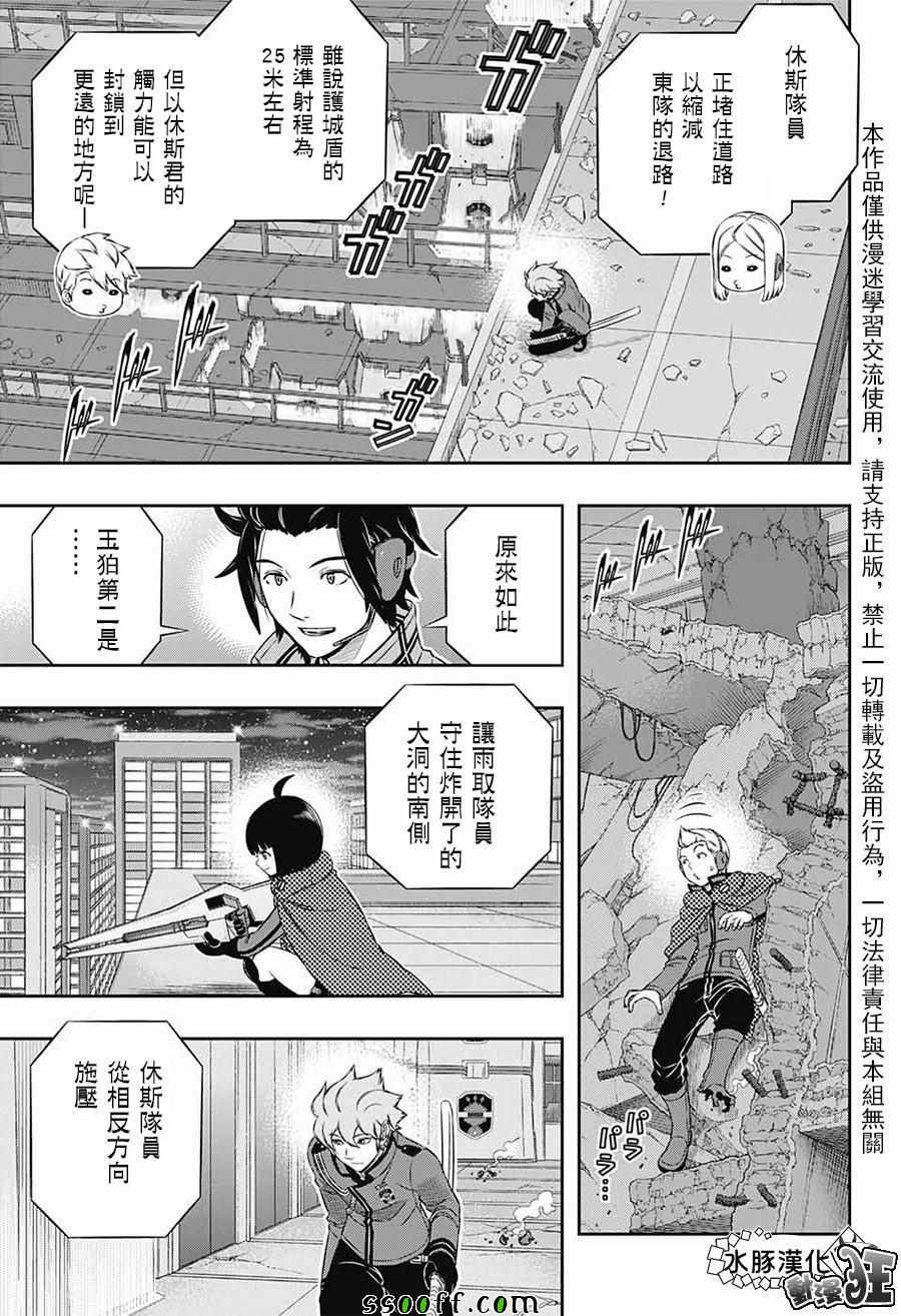 《境界触发者》漫画最新章节第174话免费下拉式在线观看章节第【3】张图片