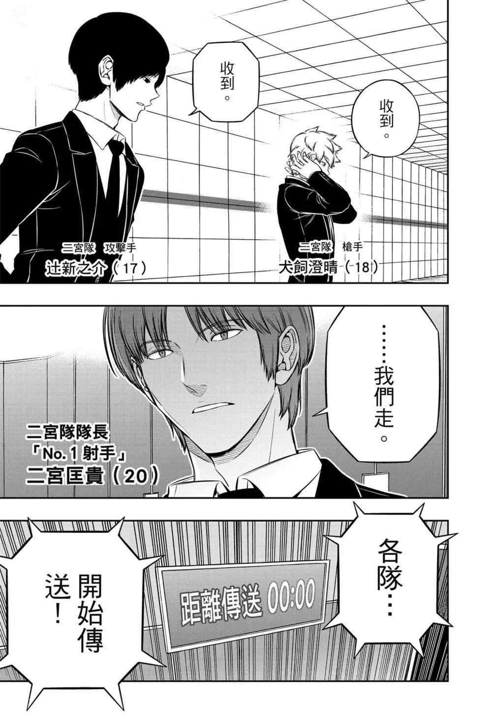 《境界触发者》漫画最新章节第21卷免费下拉式在线观看章节第【130】张图片