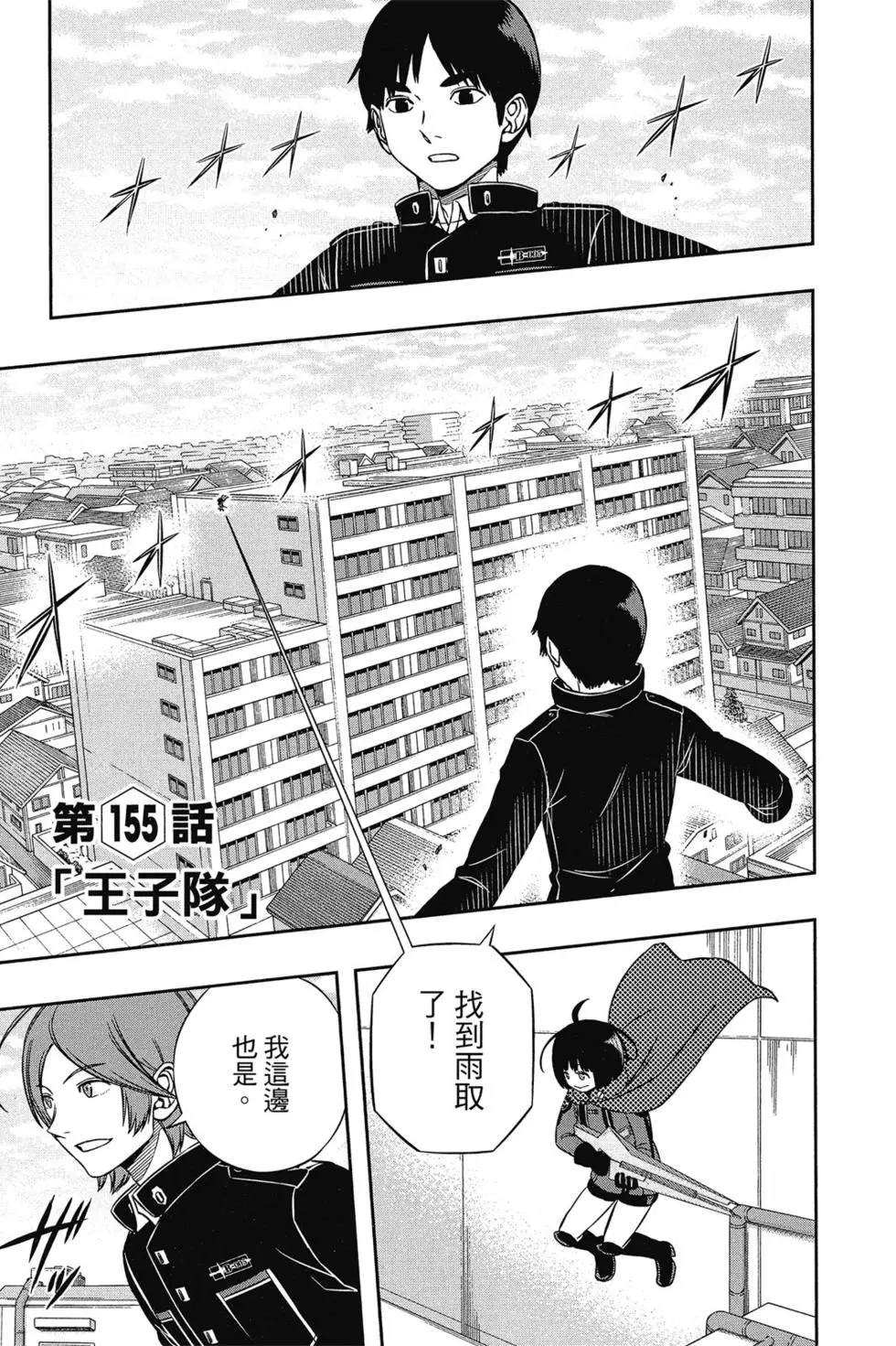 《境界触发者》漫画最新章节第18卷免费下拉式在线观看章节第【68】张图片