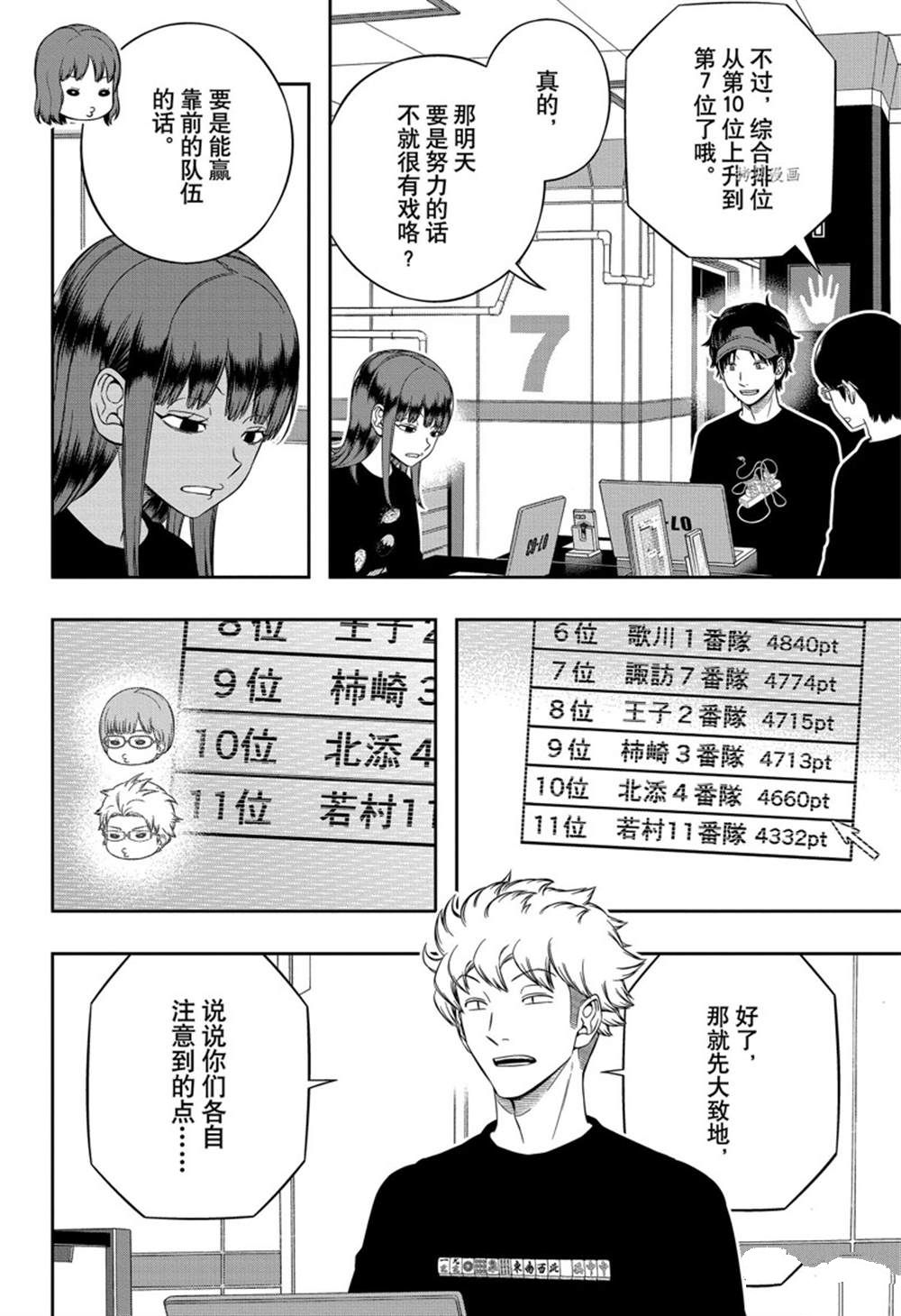 《境界触发者》漫画最新章节第224话 试看版免费下拉式在线观看章节第【24】张图片