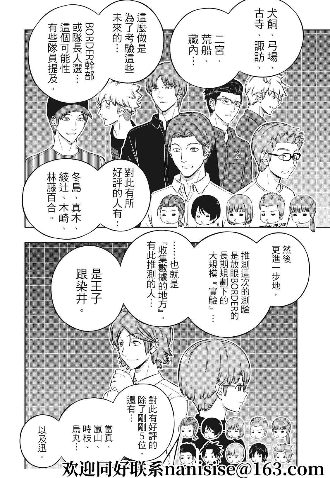 《境界触发者》漫画最新章节第210话 远征选拔测验（7）免费下拉式在线观看章节第【8】张图片