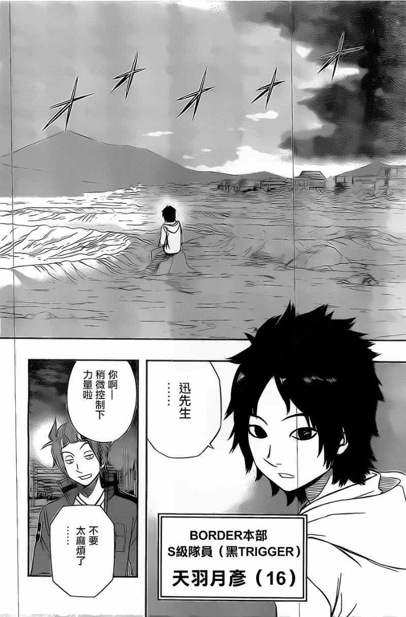 《境界触发者》漫画最新章节第49话免费下拉式在线观看章节第【8】张图片