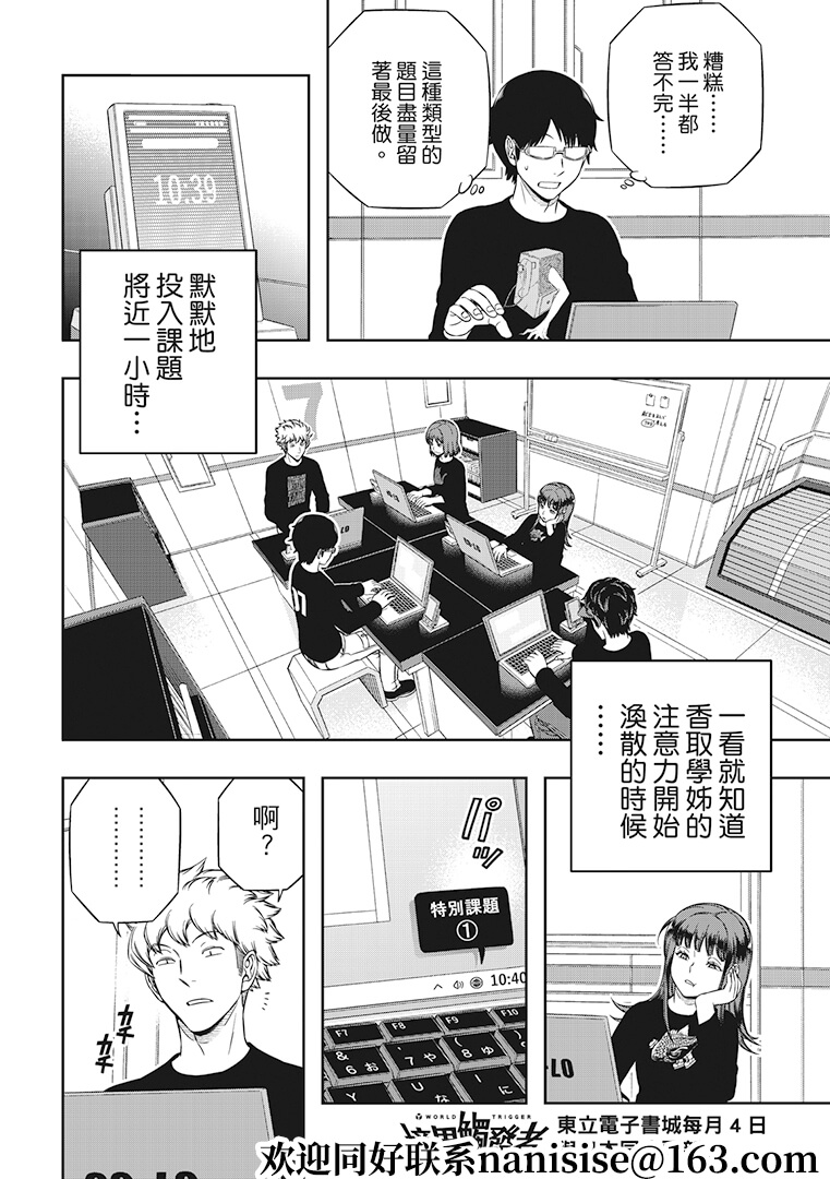 《境界触发者》漫画最新章节第208话 远征选拔测验（6）免费下拉式在线观看章节第【22】张图片