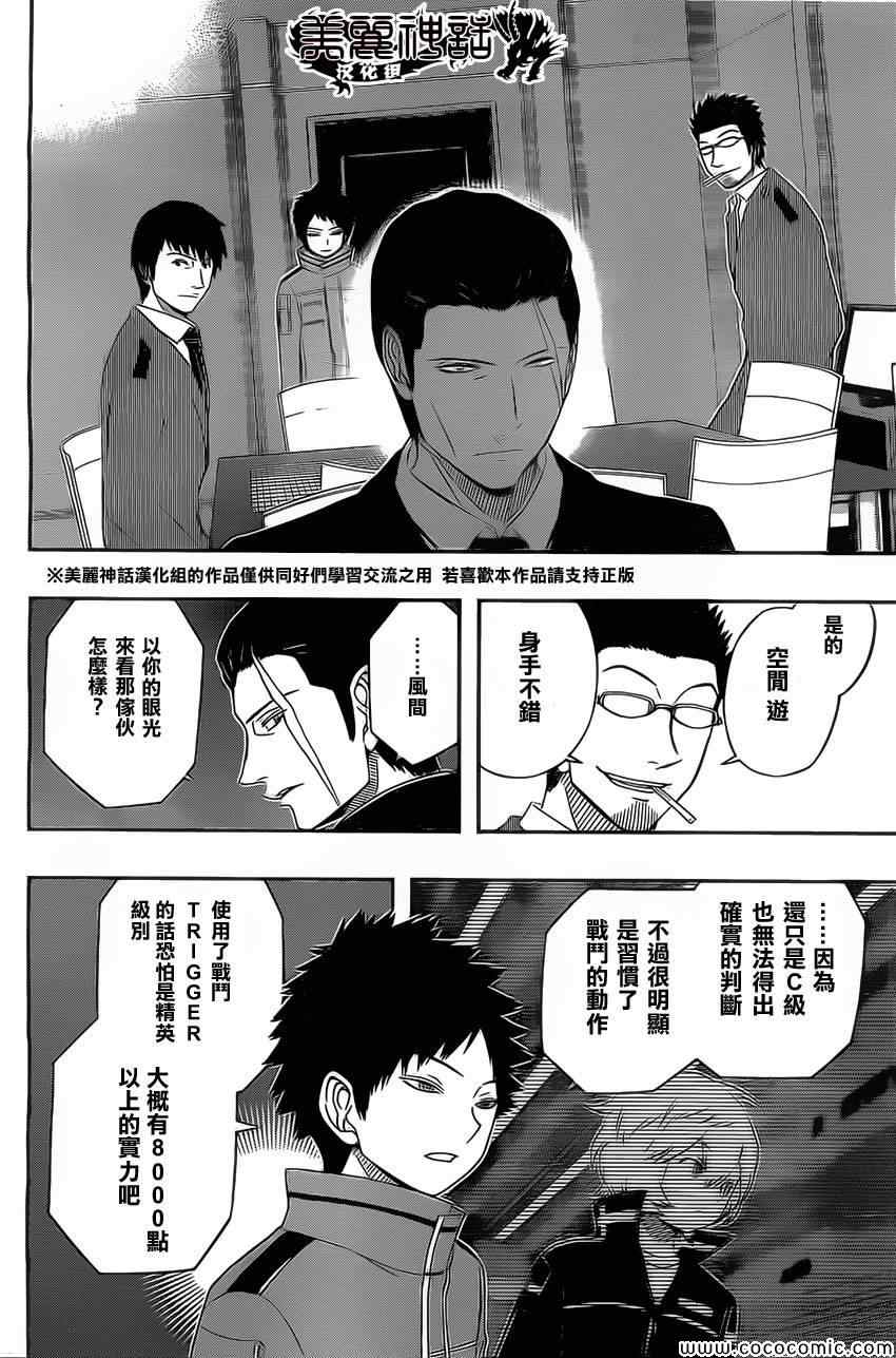 《境界触发者》漫画最新章节第38话免费下拉式在线观看章节第【10】张图片