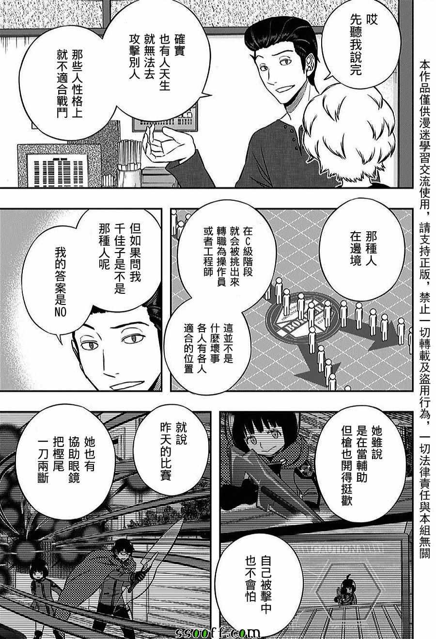 《境界触发者》漫画最新章节第164话免费下拉式在线观看章节第【7】张图片