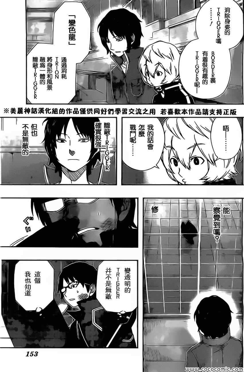 《境界触发者》漫画最新章节第35话免费下拉式在线观看章节第【11】张图片