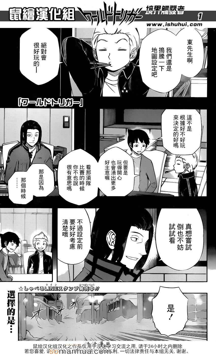 《境界触发者》漫画最新章节第111话免费下拉式在线观看章节第【2】张图片