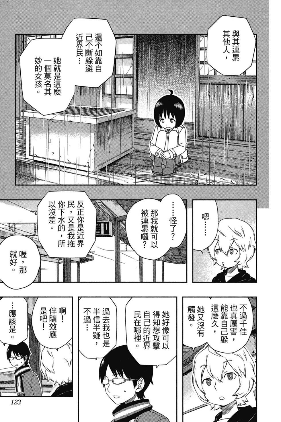 《境界触发者》漫画最新章节第2卷免费下拉式在线观看章节第【121】张图片