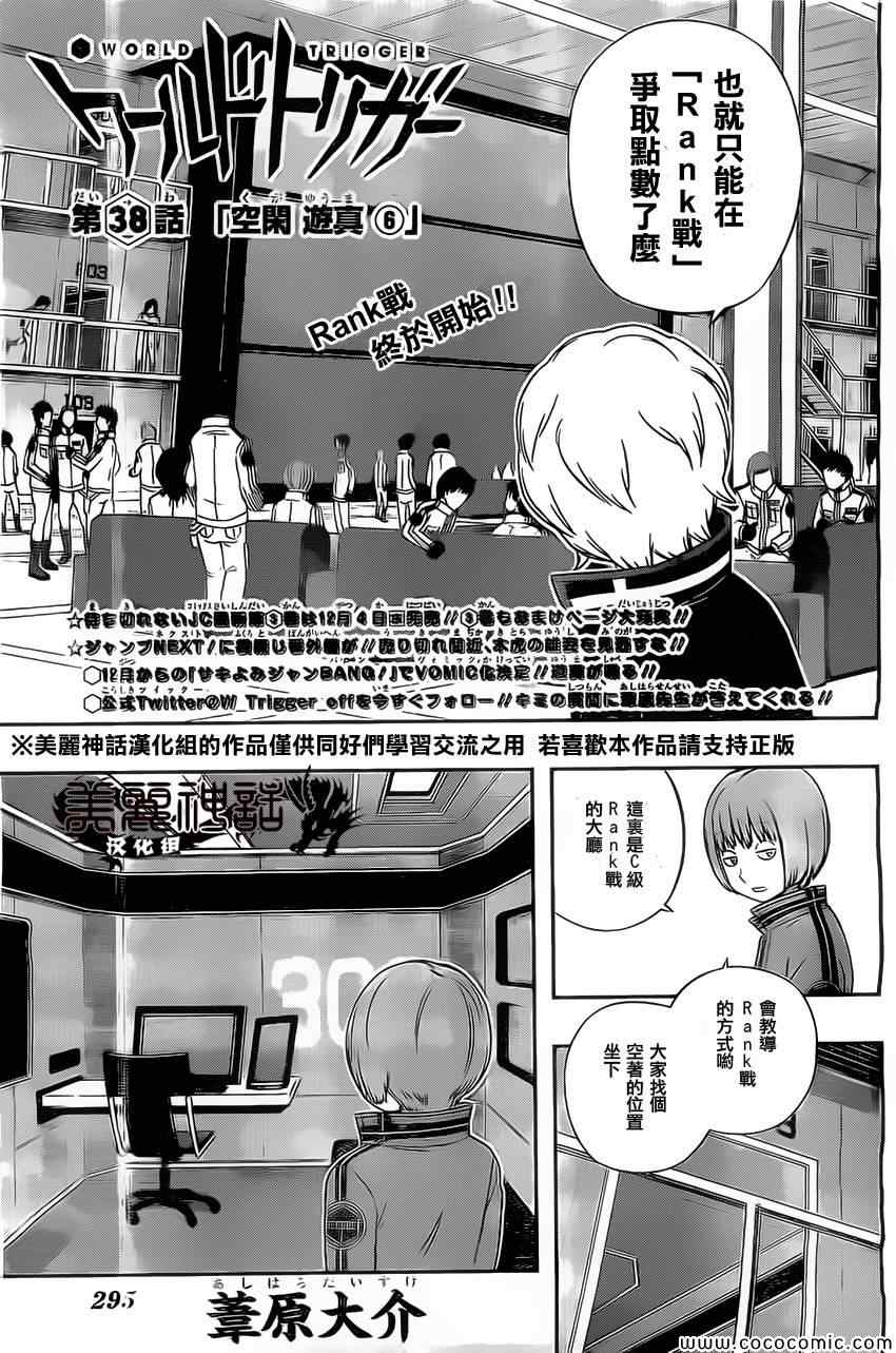 《境界触发者》漫画最新章节第38话免费下拉式在线观看章节第【3】张图片